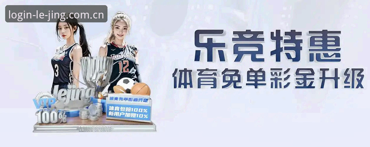 乐竞体育指尖竞技使用教程：从下载到投注的完整操作指南