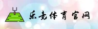 乐竞体育官方网站